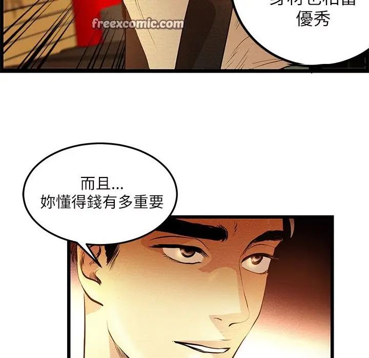 漫画《主播H日记》第6话第25张图
