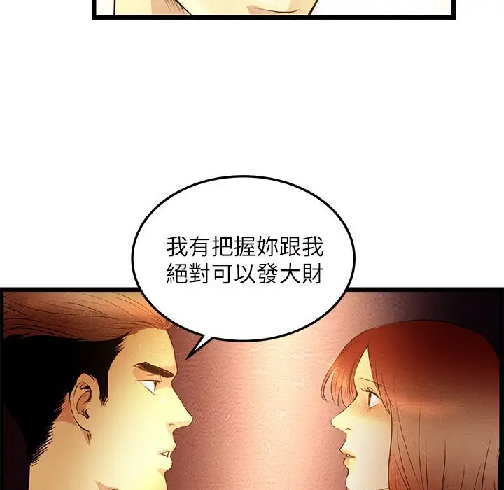 漫画《主播H日记》第6话第26张图