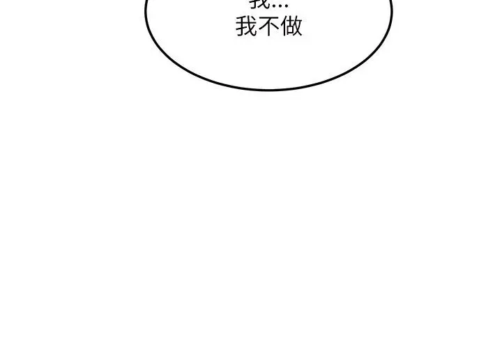 漫画《主播H日记》第6话第28张图