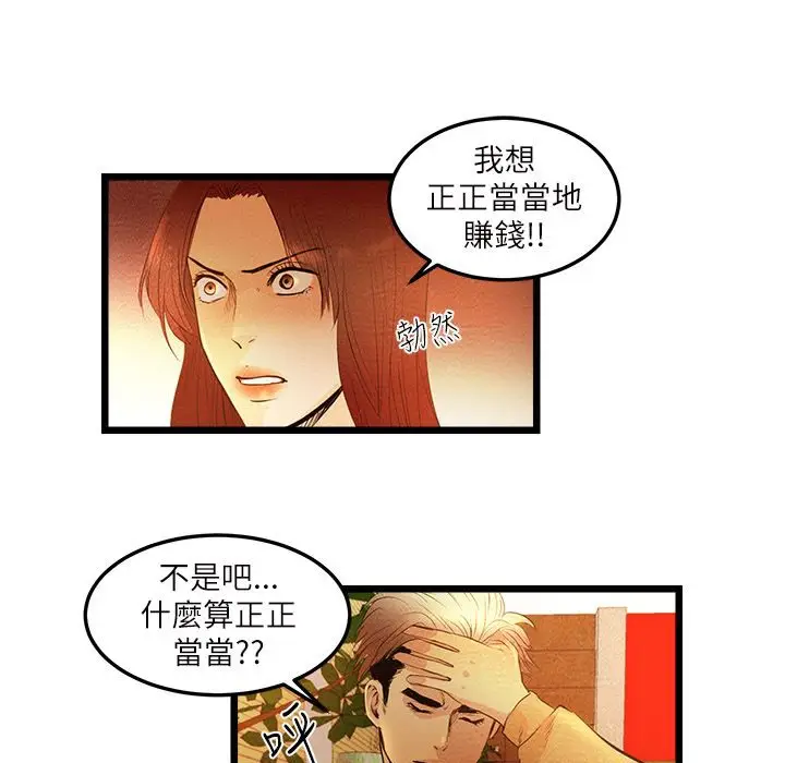 漫画《主播H日记》第6话第29张图