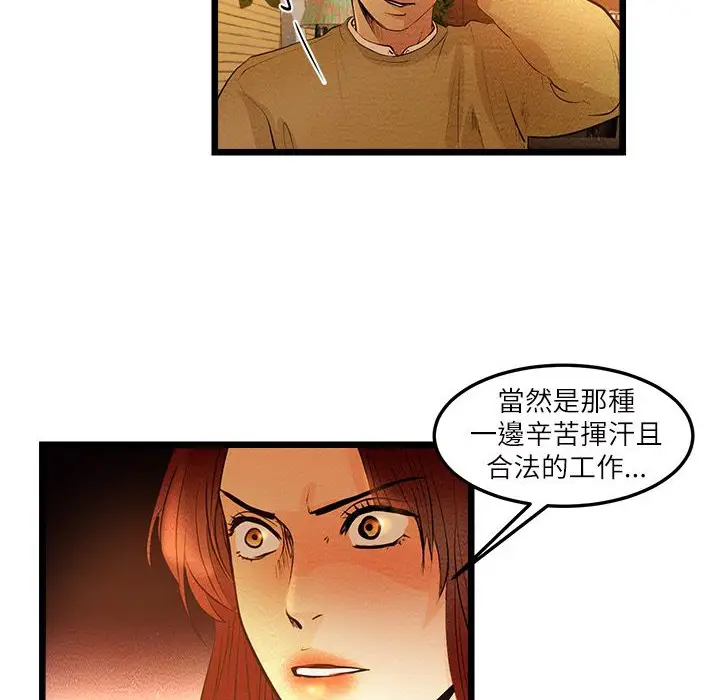 漫画《主播H日记》第6话第30张图