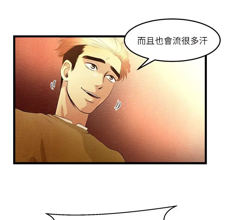 漫画《主播H日记》第6话第32张图