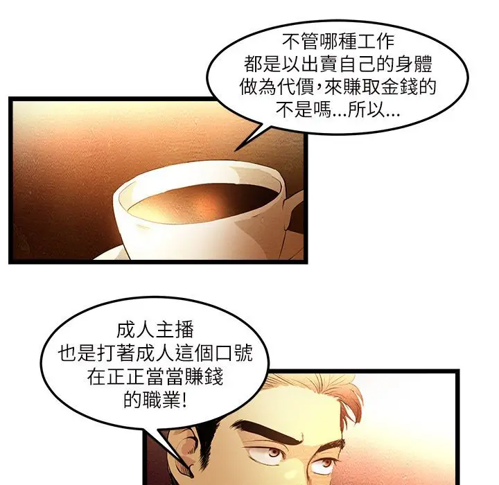 漫画《主播H日记》第6话第34张图