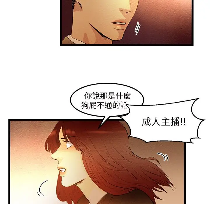漫画《主播H日记》第6话第35张图