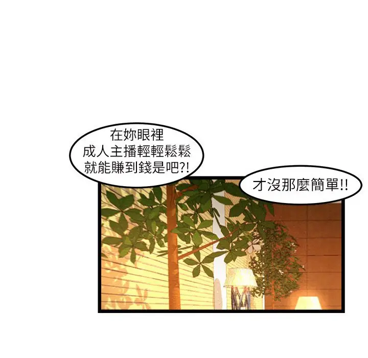 漫画《主播H日记》第6话第37张图