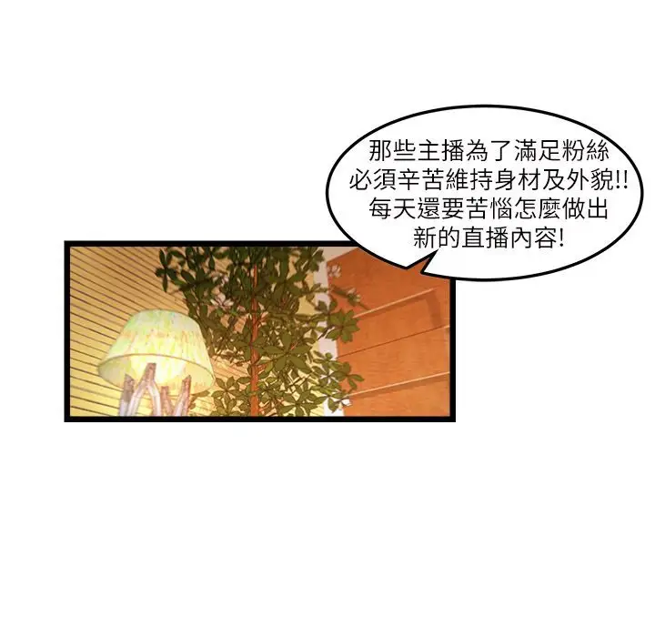 漫画《主播H日记》第6话第38张图