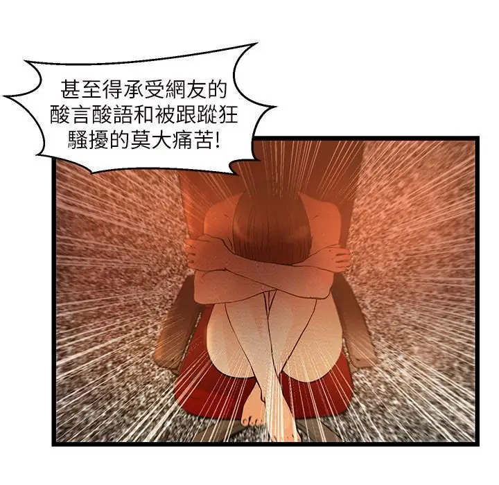 漫画《主播H日记》第6话第39张图