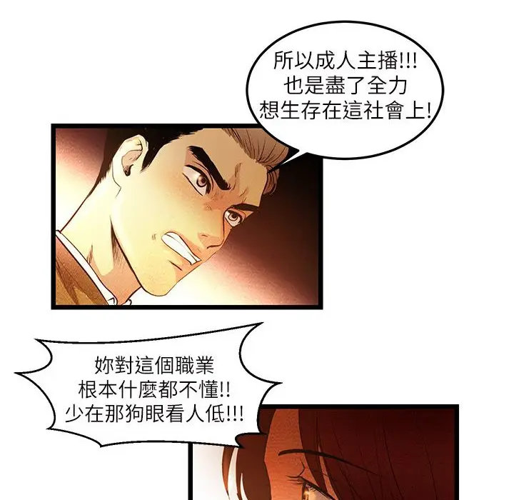 漫画《主播H日记》第6话第40张图