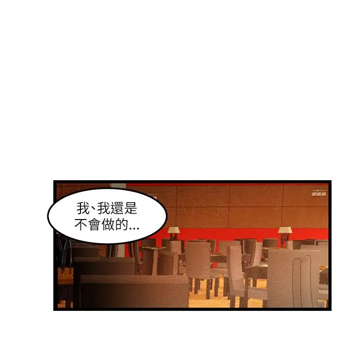 漫画《主播H日记》第6话第42张图