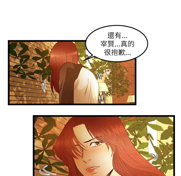 漫画《主播H日记》第6话第43张图