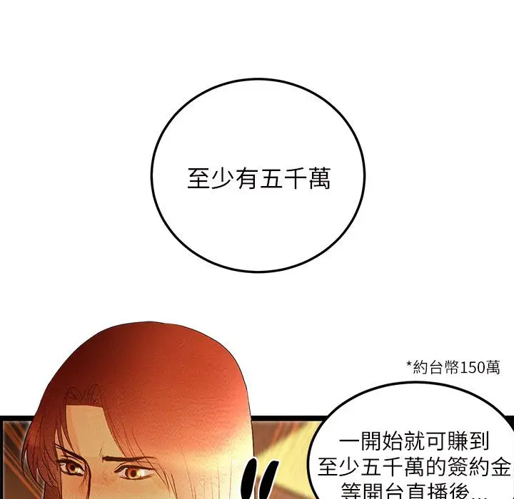 漫画《主播H日记》第6话第45张图