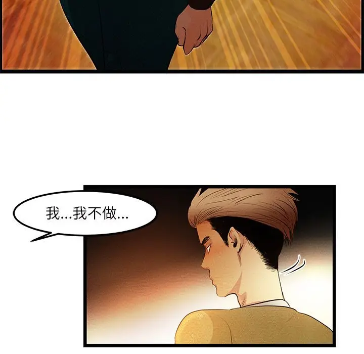 漫画《主播H日记》第6话第47张图