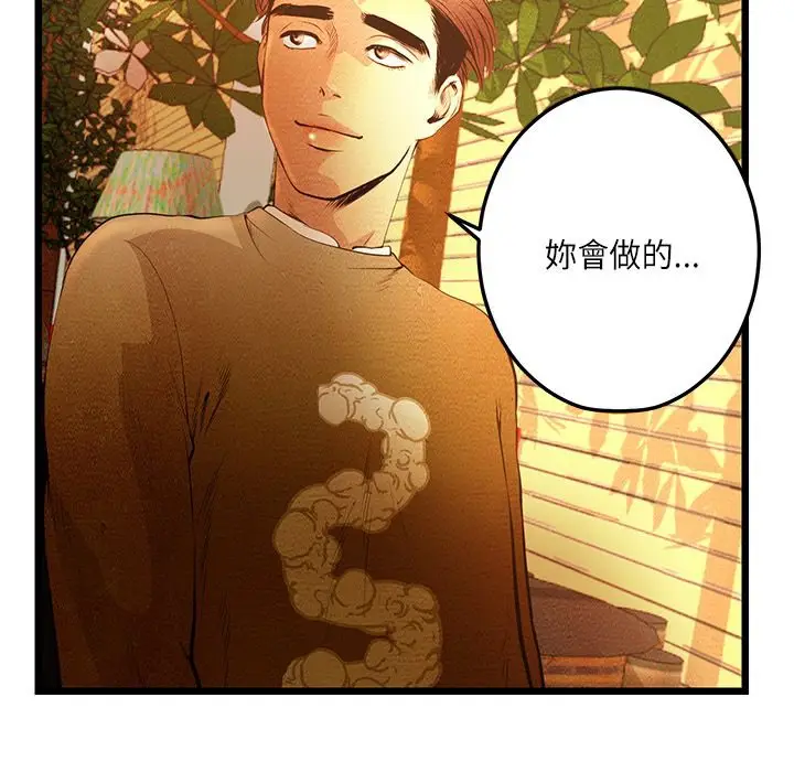 漫画《主播H日记》第6话第49张图