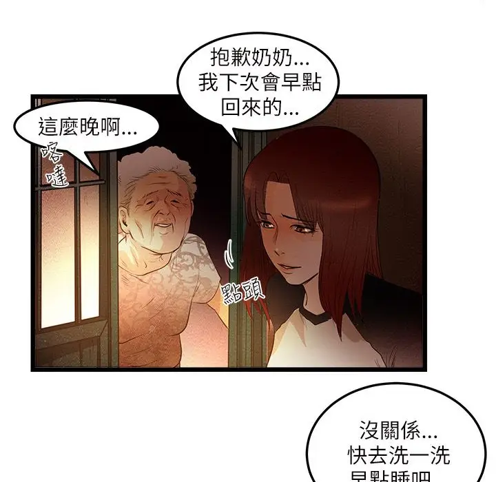 漫画《主播H日记》第6话第51张图
