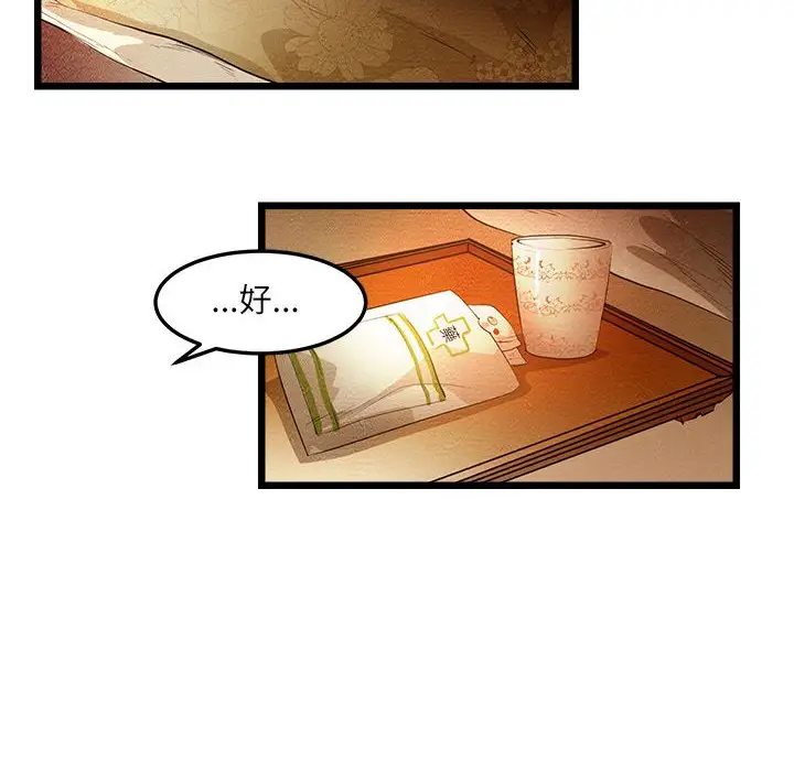 漫画《主播H日记》第6话第53张图