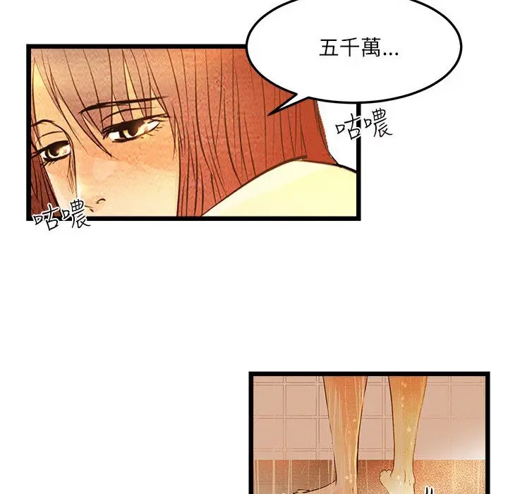 漫画《主播H日记》第6话第58张图