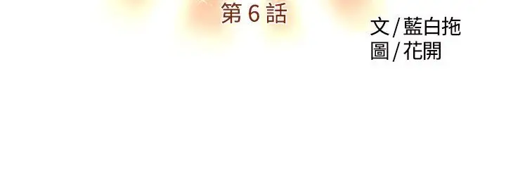漫画《主播H日记》第6话第6张图