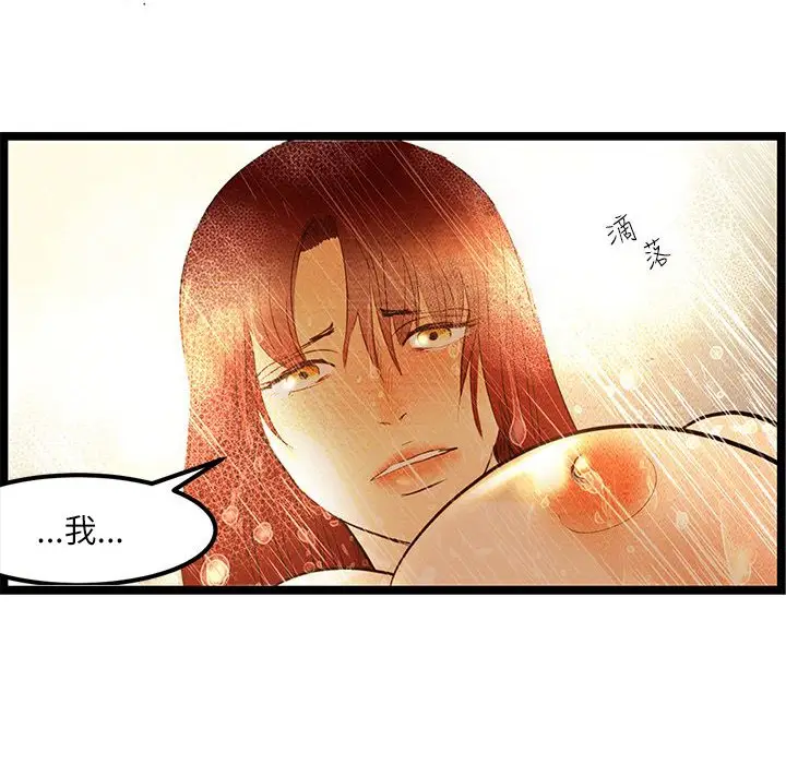 漫画《主播H日记》第6话第65张图