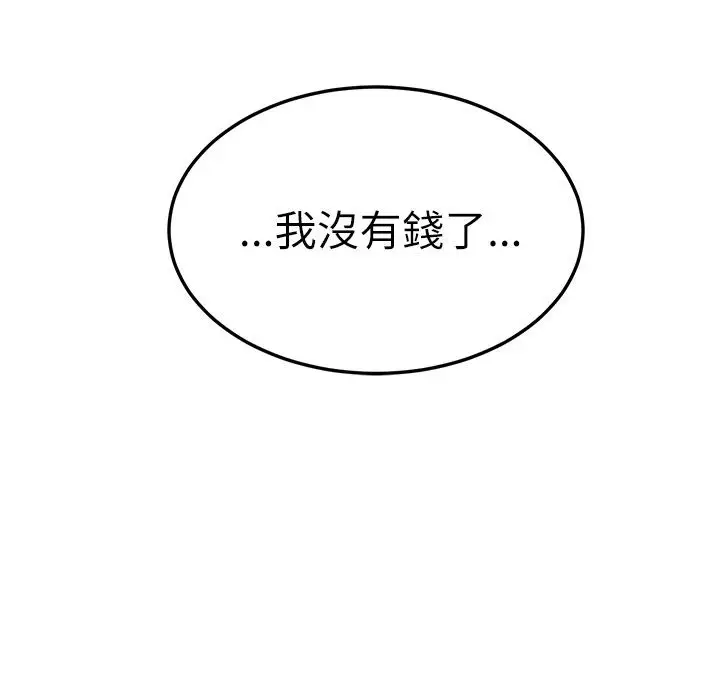 漫画《主播H日记》第6话第66张图