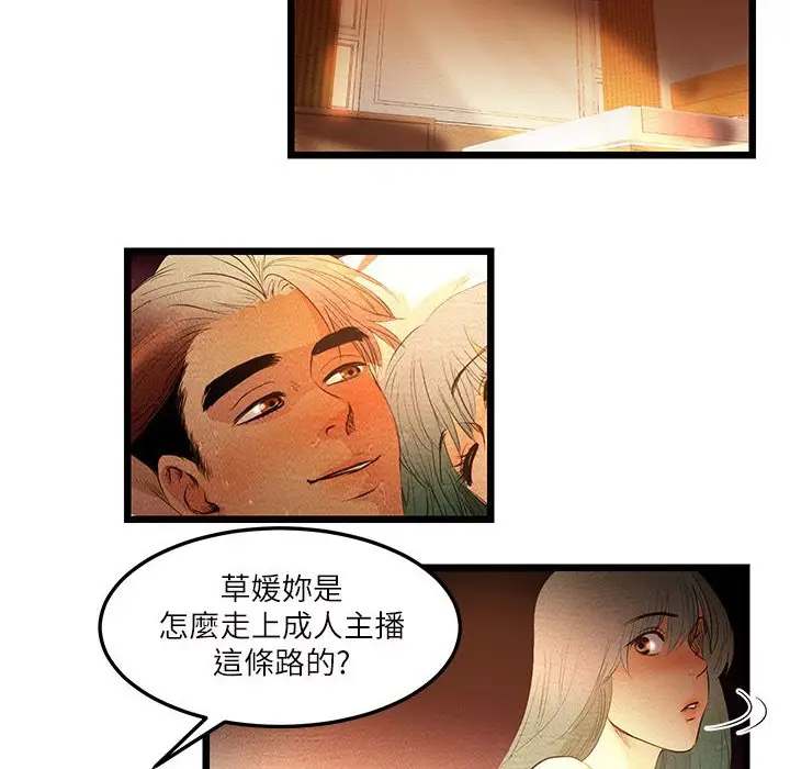 漫画《主播H日记》第6话第8张图