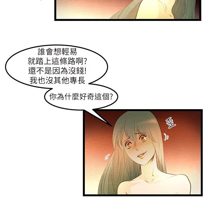 漫画《主播H日记》第6话第9张图