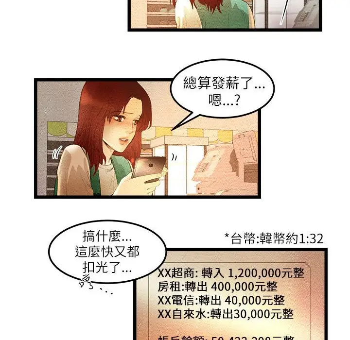 漫画《主播H日记》第7话第13张图