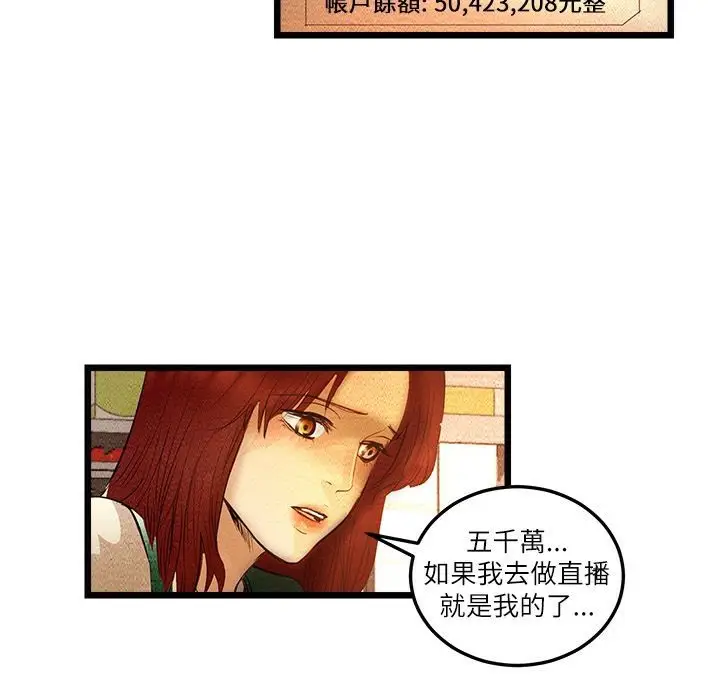 漫画《主播H日记》第7话第14张图