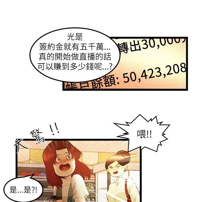 漫画《主播H日记》第7话第15张图
