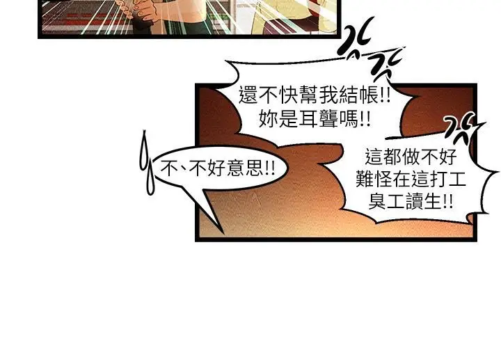 漫画《主播H日记》第7话第16张图