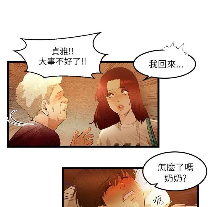漫画《主播H日记》第7话第20张图