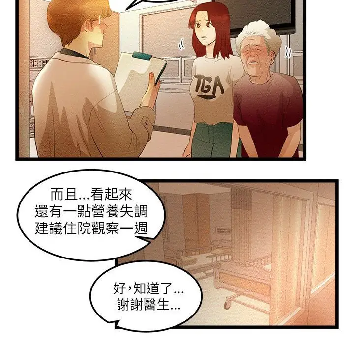 漫画《主播H日记》第7话第23张图