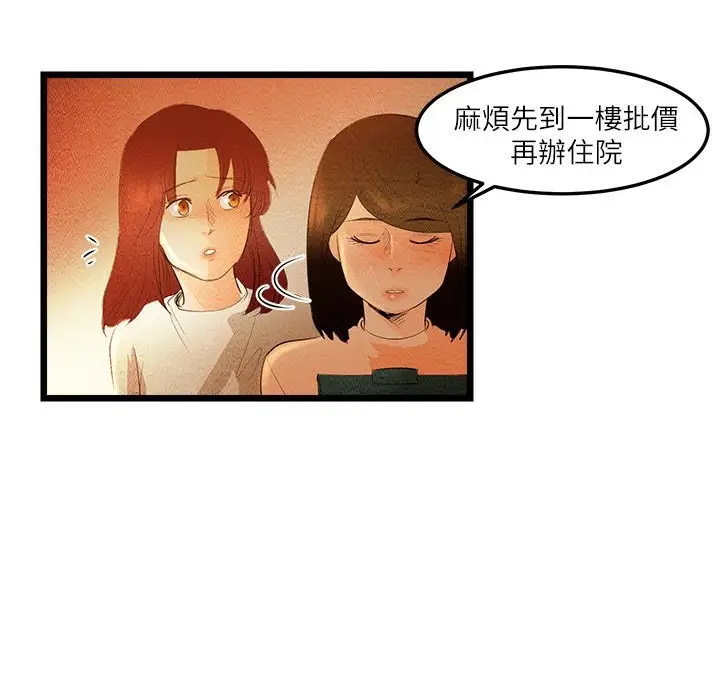 漫画《主播H日记》第7话第24张图