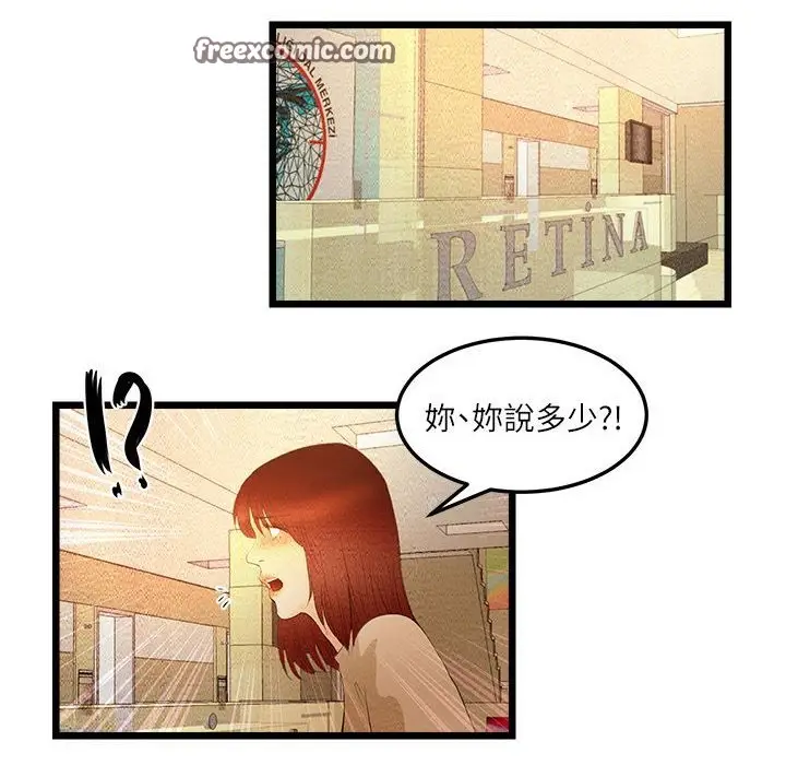 漫画《主播H日记》第7话第25张图