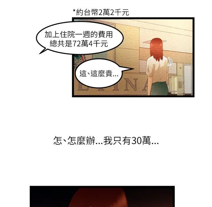漫画《主播H日记》第7话第26张图