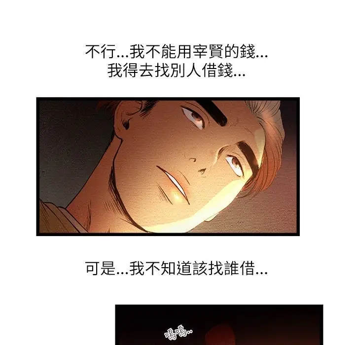 漫画《主播H日记》第7话第28张图
