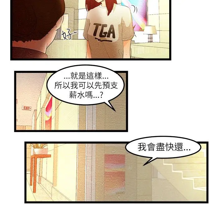 漫画《主播H日记》第7话第30张图