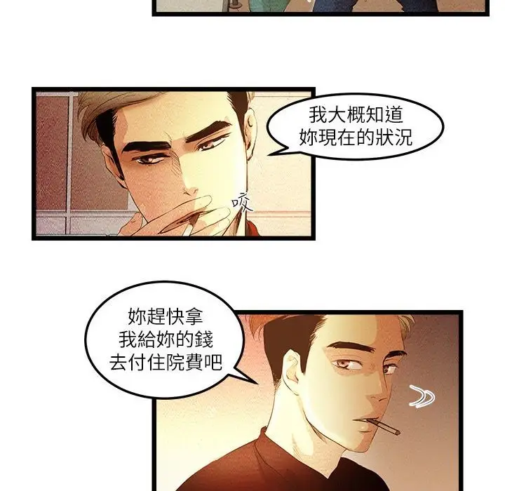 漫画《主播H日记》第7话第35张图