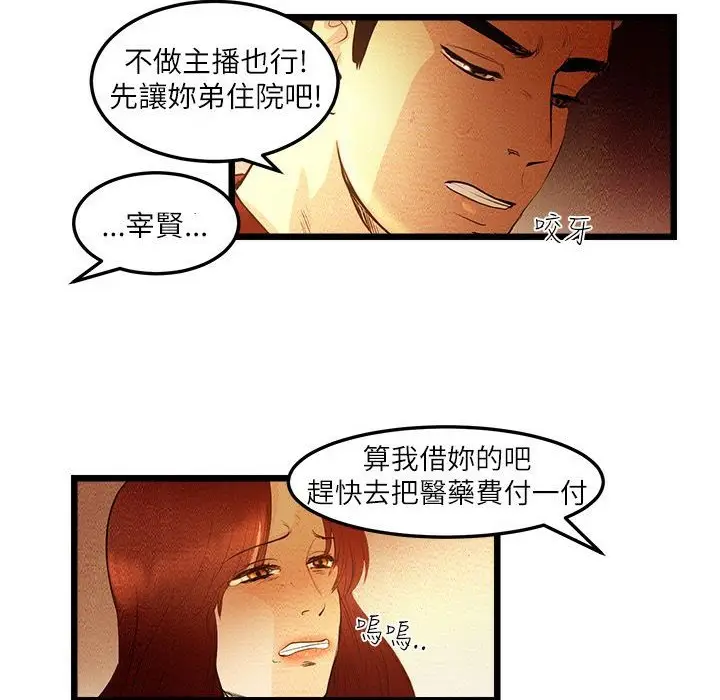 漫画《主播H日记》第7话第37张图