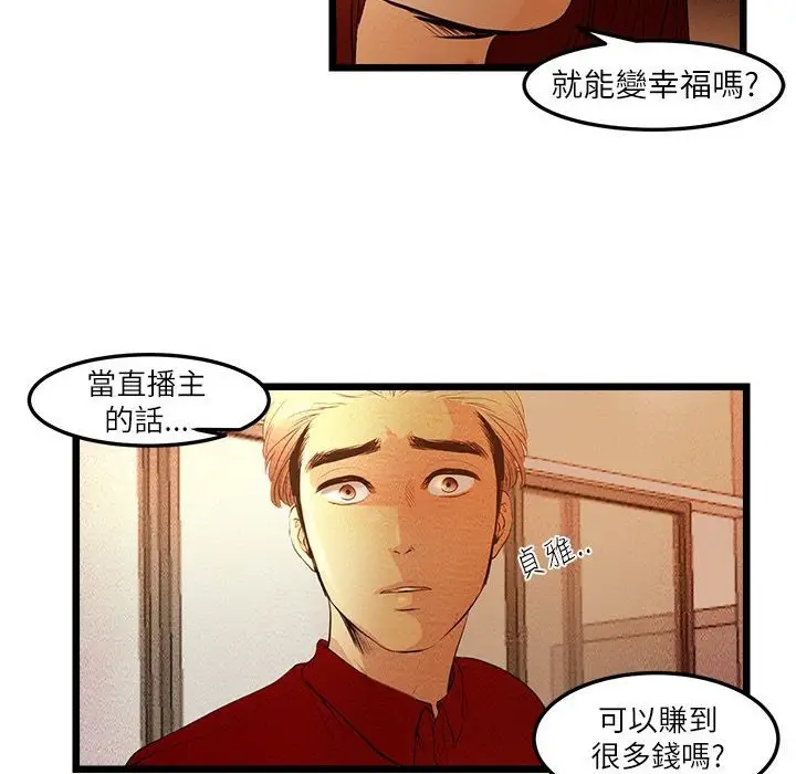 漫画《主播H日记》第7话第47张图