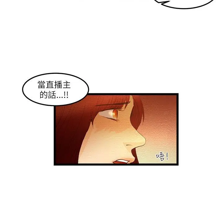 漫画《主播H日记》第7话第48张图
