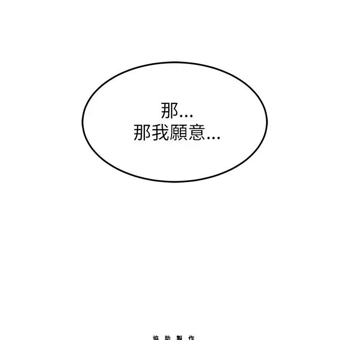 漫画《主播H日记》第7话第51张图
