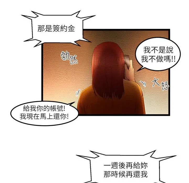 漫画《主播H日记》第7话第8张图
