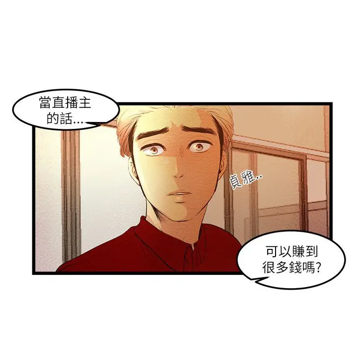 漫画《主播H日记》第8话第2张图