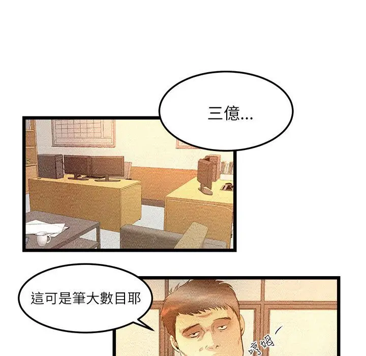 漫画《主播H日记》第8话第21张图