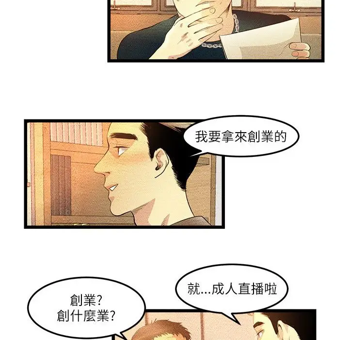 漫画《主播H日记》第8话第22张图