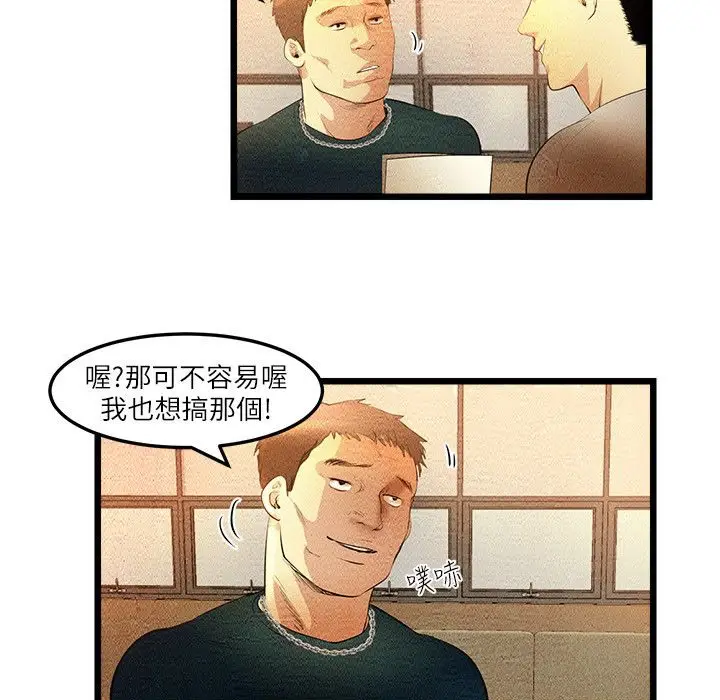 漫画《主播H日记》第8话第23张图