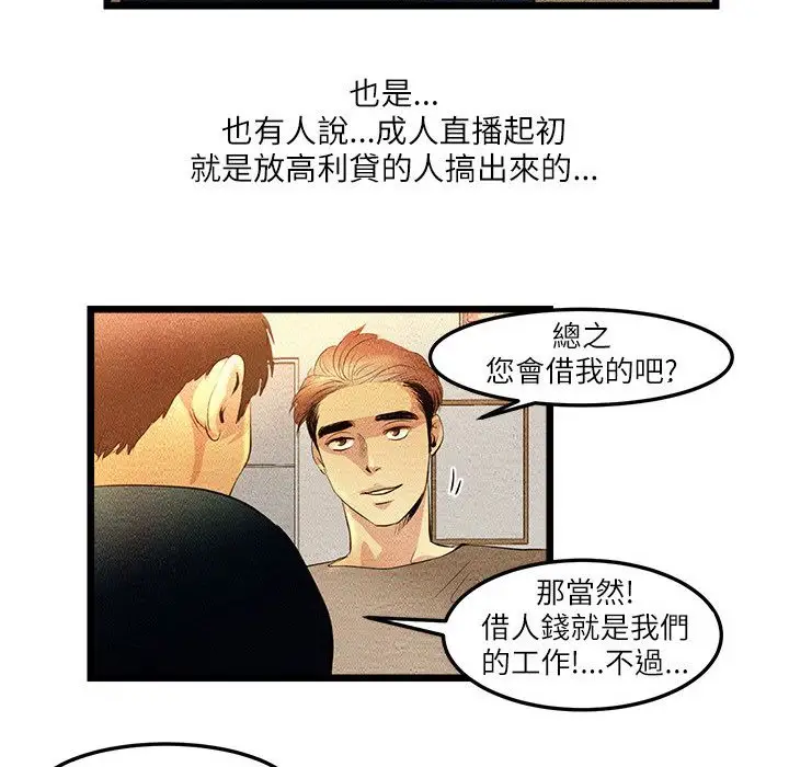 漫画《主播H日记》第8话第24张图
