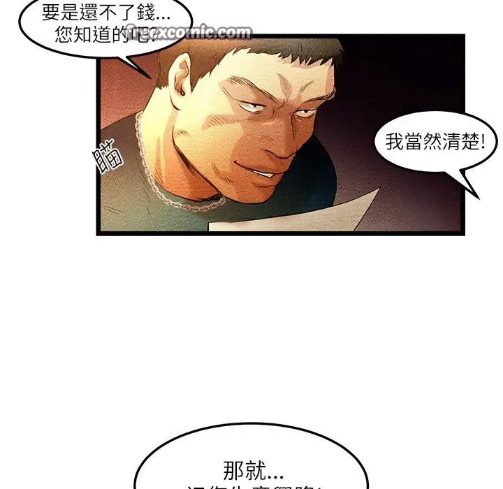 漫画《主播H日记》第8话第25张图