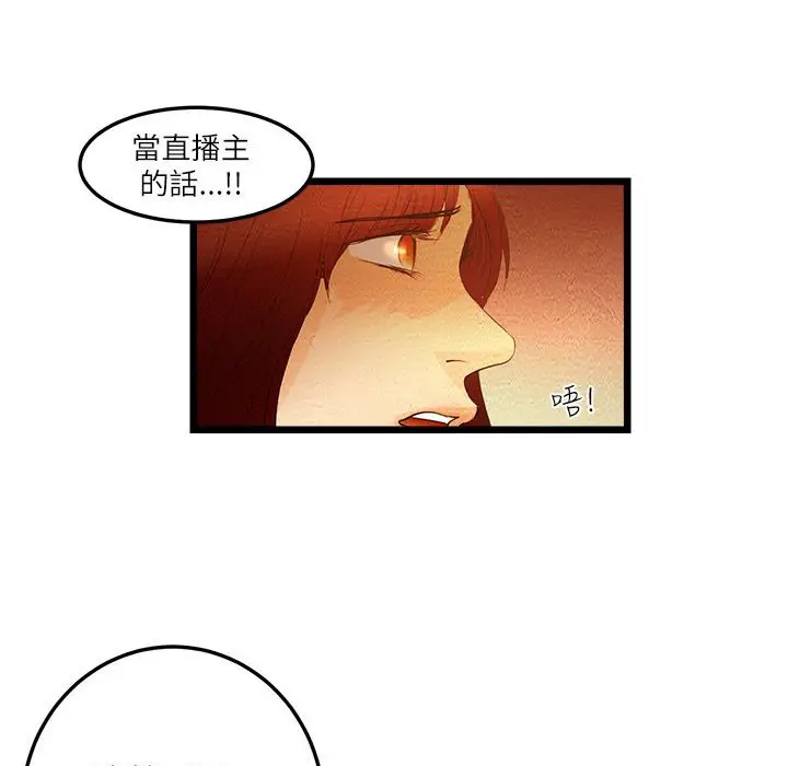 漫画《主播H日记》第8话第3张图
