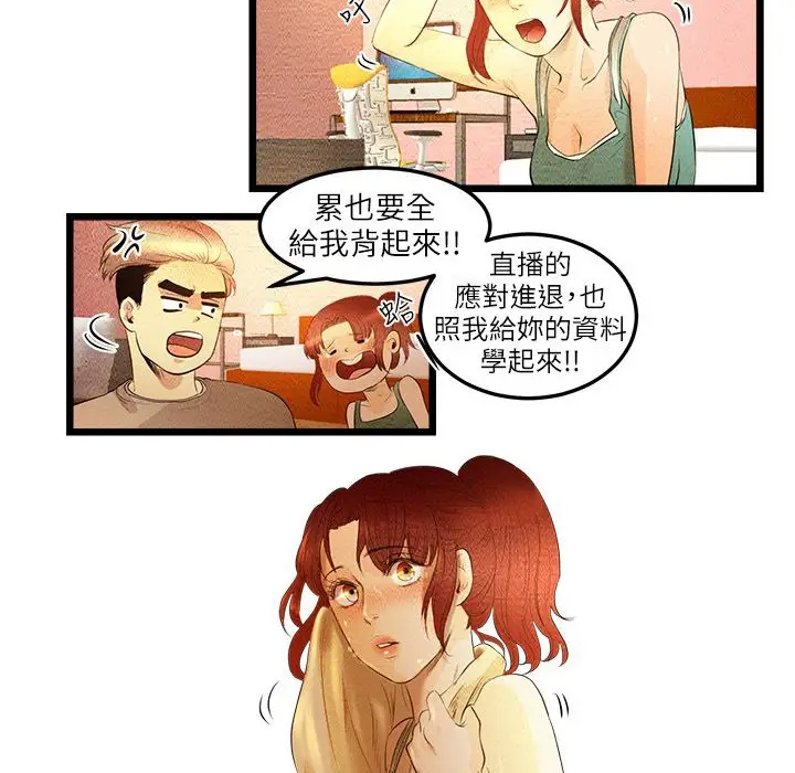 漫画《主播H日记》第8话第32张图